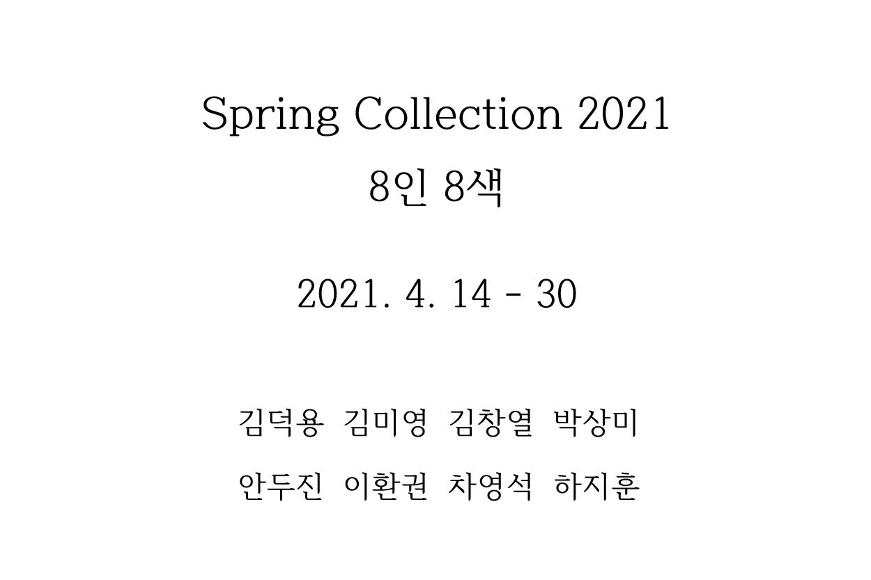Spring Collection 2021 8인 8색